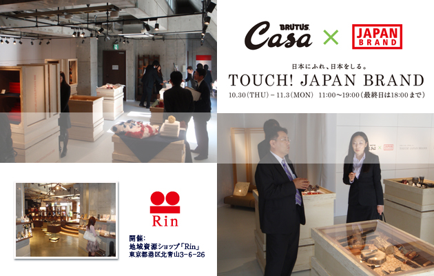 �i�`�o�`�m�u�����h Exhibition�@���{�ɂӂ�A���{������B