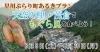����Ԃ�蒬���邫�@�V��̗��E�Αq�W���ł�����Z��H�ׂ悤