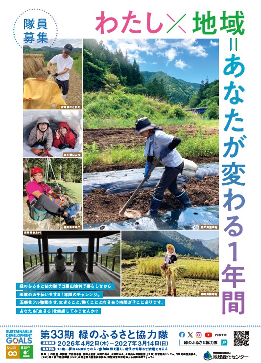 �y�P�N�ԁz2026�N�x��33���u�΂̂ӂ邳�Ƌ��͑��v�Q����W