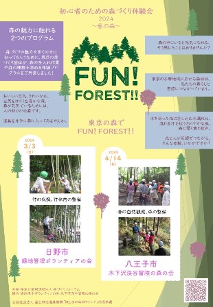 初心者のための森づくり体験会2024 〜春の森〜その1